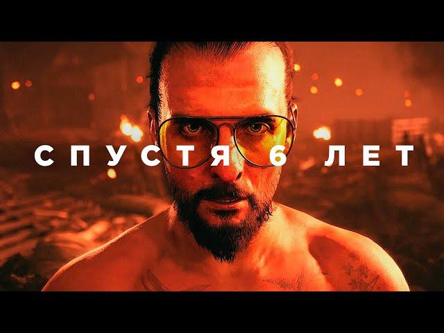 Far Cry 5 спустя 6 лет