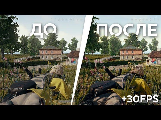 Лучшие настройки PUBG [+30fps] + Улучшение видимости [Reshade]