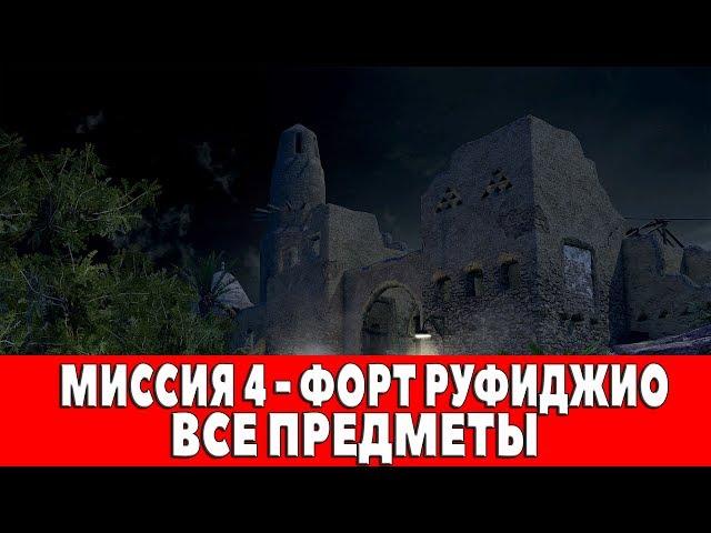 SNIPER ELITE 3 - МИССИЯ #4 - ФОРТ РУФИДЖИО (ВСЕ ДНЕВНИКИ,КАРТЫ,ПОЗИЦИИ)