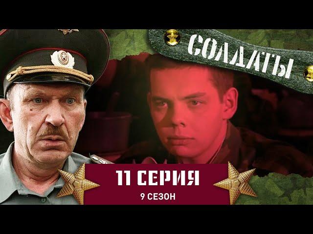 Сериал СОЛДАТЫ. 9 Сезон. 11 Серия. (Бокс vs Самбо)