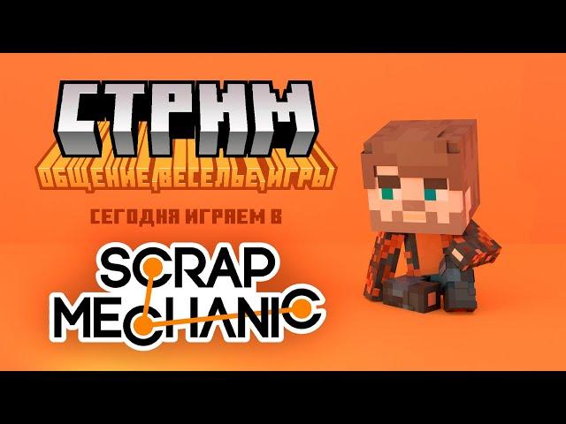 Механики выживают бок о бок на злой чужой планете в Scrap Mechanic 