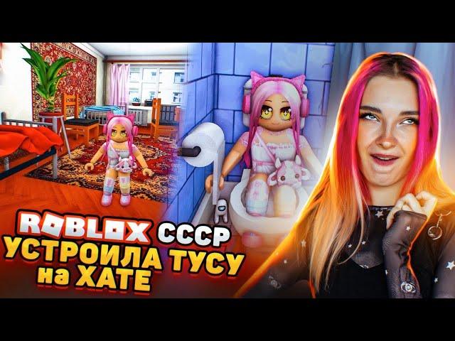 СИМУЛЯТОР СССР в РОБЛОКСЕ ► Roblox TILKA PLAY ► РОБЛОКС