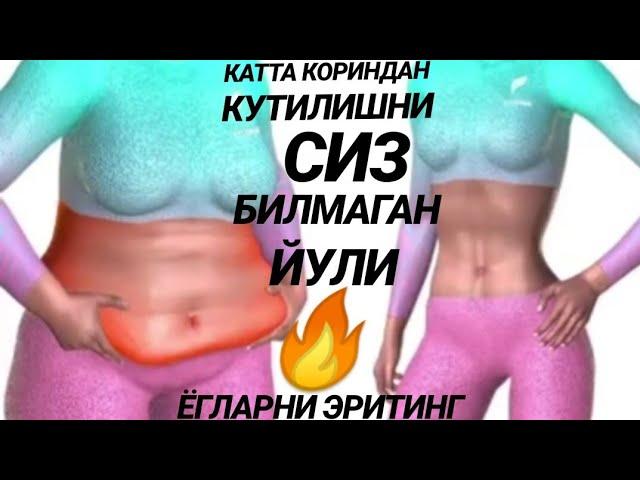 ASMR CHALLENGE 2020 1-МАССАЖ БИЛАН КОРИН ЕГЛАРИ ТЕЗ СУПЕР ОЗИШ ПОХУДЕНИЕ STYLE TRANSFORMATİON BEAUTY