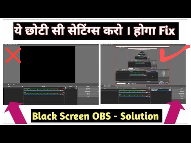 OBS  Black Display Problem and its Solution | OBS Screen Recorder Problem | OBS Unable to Record |