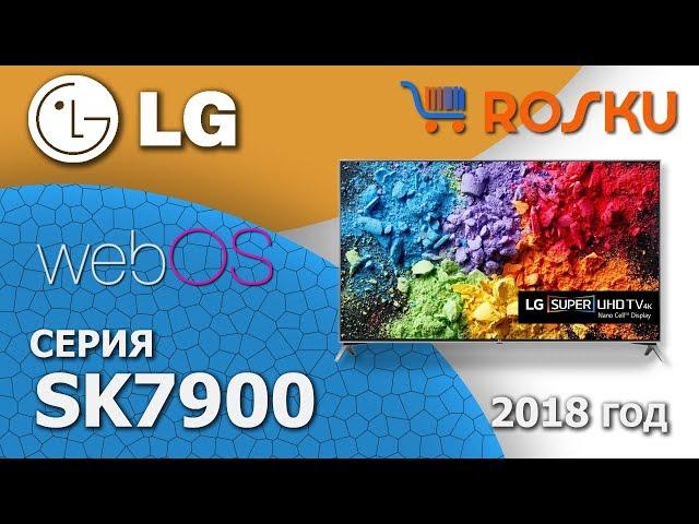 Обзор 4K ТВ от LG серии SK7900 на примере 49SK7900 [49SK7900pla 55sk7900 55sk7900pla 43sk7900]