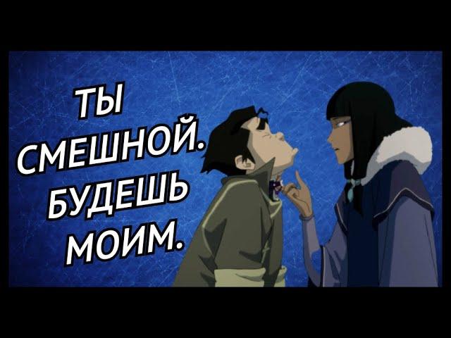 6 минут Болина  и Эски |АВАТАР|