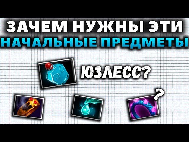 ЗАЧЕМ НУЖНЫ ЭТИ НАЧАЛЬНЫЕ ПРЕДМЕТЫ? БОТЛ, БАЗИЛКА, КАПЛИ И СОУЛРИНГ