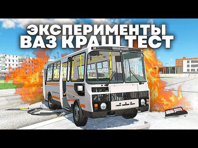  ПРОВЕРКА МИФОВ В ВАЗ КРАШ ТЕСТ! Эксперименты