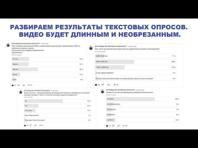 РАЗБИРАЕМ РЕЗУЛЬТАТЫ ТЕКСТОВЫХ ОПРОСОВ  ВИДЕО БУДЕТ ДЛИННЫМ И НЕОБРЕЗАННЫМ  #anton mygt