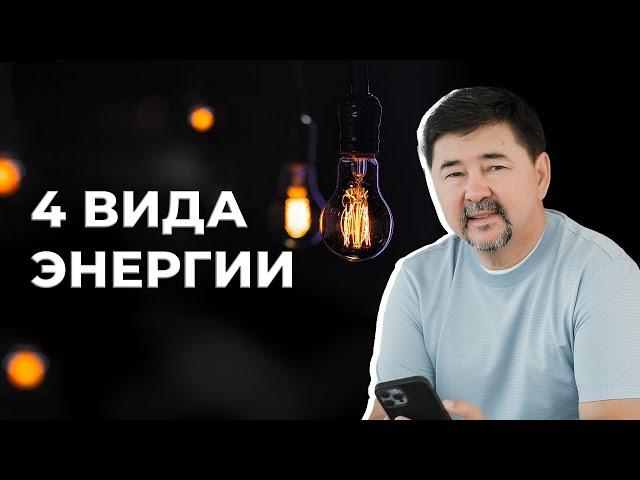 ЧТО ДЕЛАТЬ КОГДА НЕТ ЭНЕРГИИ? | МАРГУЛАН СЕЙСЕМБАЙ