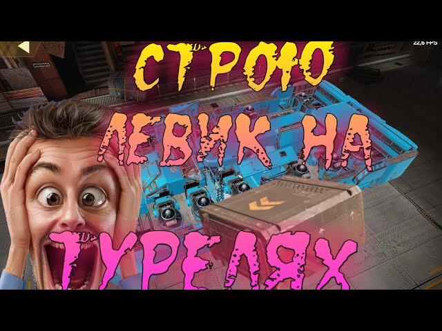 crossout mobile строю левиафан на турелях! это имба! нужны ховеры для левика.