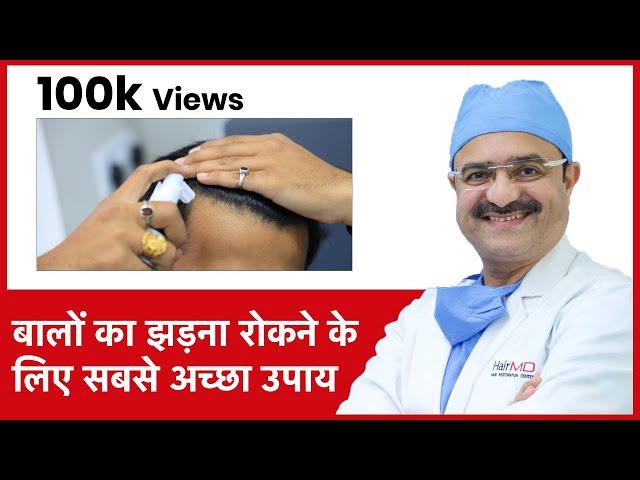 Best Hair Loss Treatment (बालों का झड़ना रोकने के लिए सबसे अच्छा उपाय) | HairMD, Pune | (In HINDI)