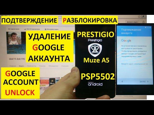 Разблокировка аккаунта google Prestigio Muze A5 PSP5502 Duo Bypass Google account prestigio psp 5502