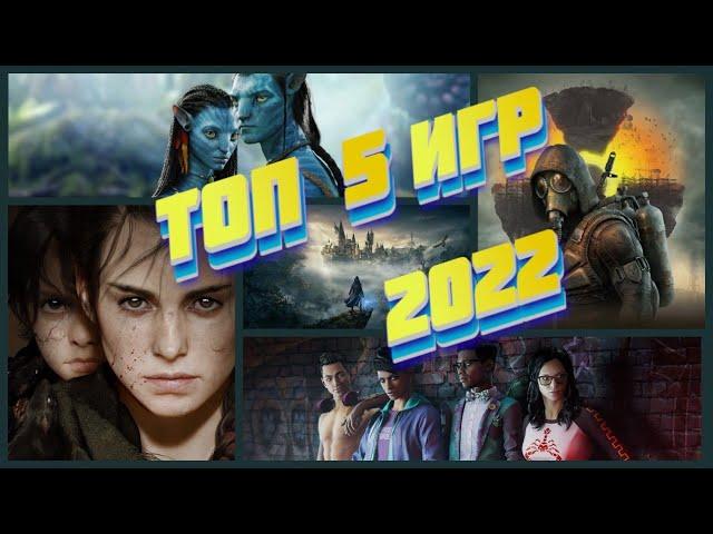 Most Anticipated Games of 2022 - Top 5 Most Anticipated Games of 2022