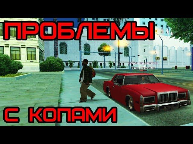 RP Time #3- Проблемы с копами! GTA SAMP Stage RP