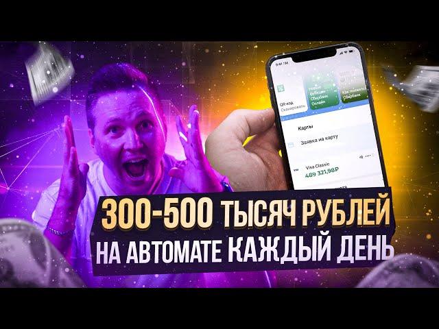 Как зарабатывать 300-500 тыс.руб каждый день? Игровая автоворонка на Meta Funnels