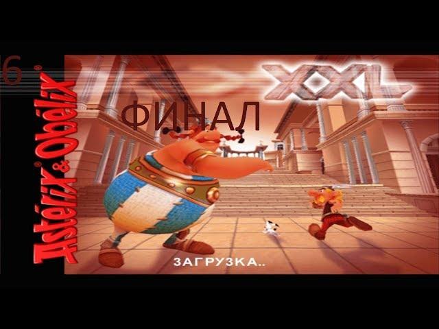 Прохождение игры Астерикс и Обеликс XXL Часть 6: Рим