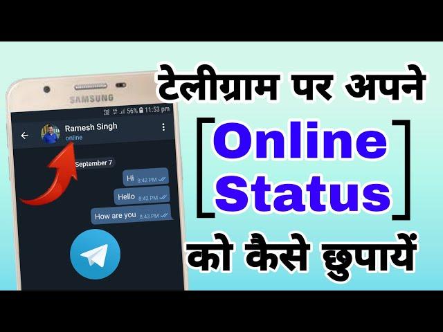 Telegram par apne online status ko kaise chupaye | How to hide your online activity on telegram