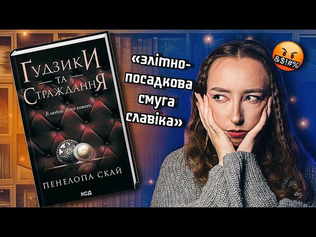 Я достраждала третю книгу серії, якої не мало би існувати | Треш-огляд