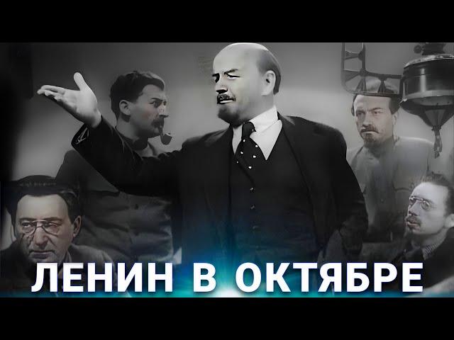 Ленин в Октябре (в честь дня Октябрьской революции) 1937 г.