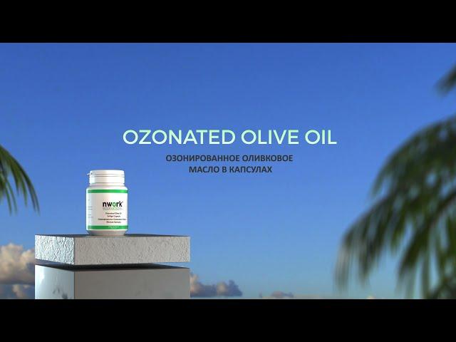 ОЗОНИРОВАННОЕ ОЛИВКОВОЕ МАСЛО В КАПСУЛАХ  | OZONATED OLIVE OIL