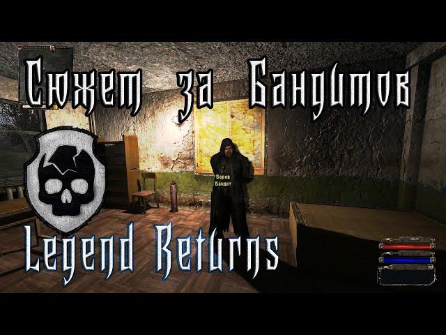 Весь Сюжет за Бандитов в Stalker Legend Returns