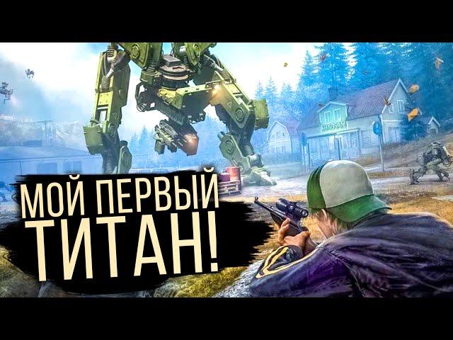 МОЙ ПЕРВЫЙ ТИТАН! - ВЫЖИВАНИЕ В Generation Zero 2022 #3