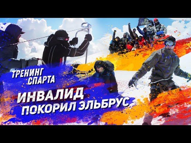 Проект СПАРТА. Восхождение на Эльбрус. Тренер Антон Бритва