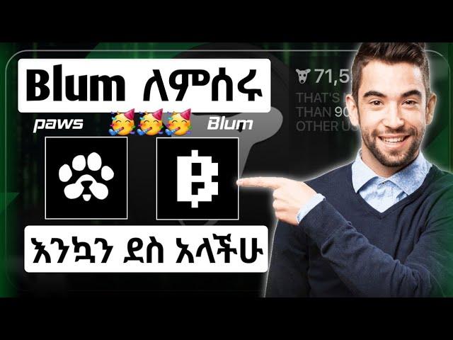 Blum ለምሰሩ እንኳን ደስ አላችሁ || Paws New project ጀምሩ || make money online