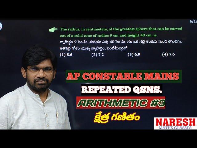 AP CONSTABLE MAINS:: ARITHMETIC #3 :: MENSURATION:: REPEATED QSNS & CONCEPTS:: NARESH MATHS CLASSES
