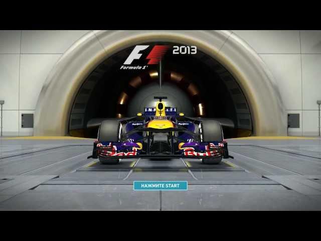 F1 2013 (Начало карьеры пилота)