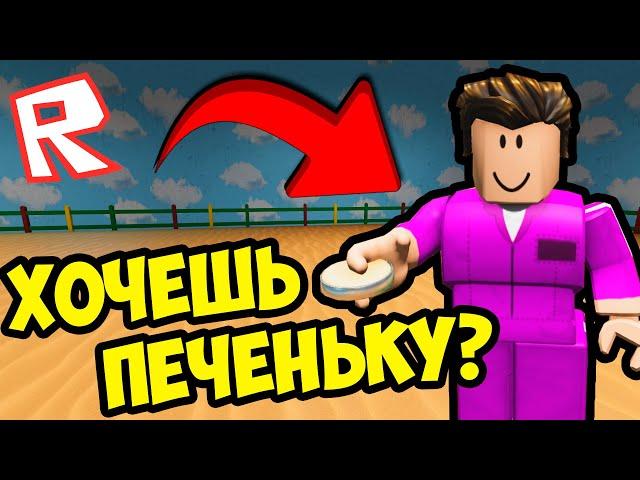 ИГРА В КАЛЬМАРА В РОБЛОКС! БАГ НА ПЕЧЕНЬКУ! САМОЕ БЫСТРОЕ ПРОХОЖДЕНИЕ В ROBLOX SQUID GAME