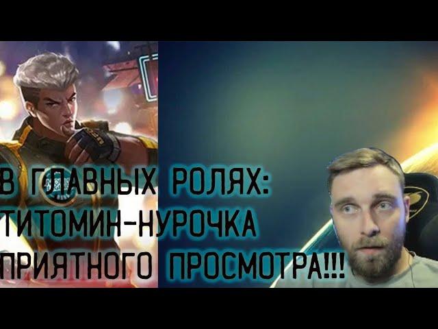 ТИТАМИН С НУРОЧКОЙ НЕ ОСТАВИЛИ ШАНСОВ КРИПАСАМ!| ЛУЧШЕЕ С ТИТАМИНОМ