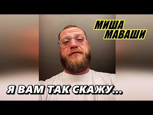 Про мечеть в Москве.\  Миша Маваши