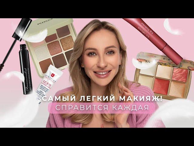 МАКИЯЖ НА КАЖДЫЙ ДЕНЬ | Мастхэвы для летнего nude makeup