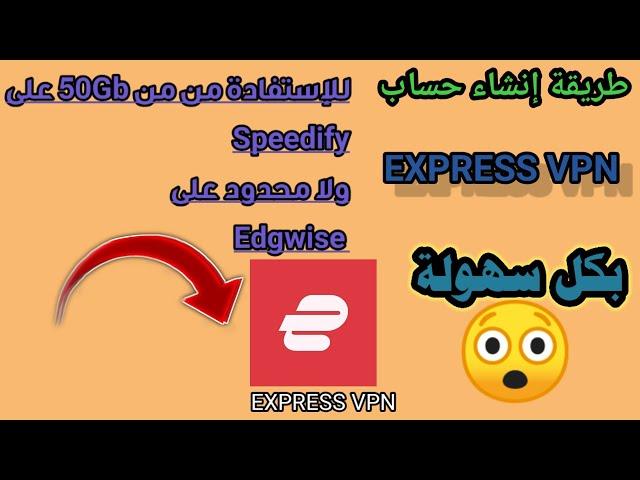 كيفية إنشاء حساب express vpn بكل سهولة 2023