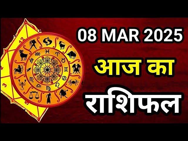 Aaj Ka rashifal 08 March 2025 । daily rashifal । dainik rashifal today horoscope in Hindi @Astromit