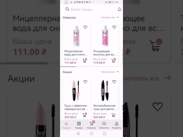Где взять ссылку на электронный каталог Фаберлик #faberlic #faberliconline