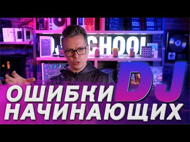 Ошибки начинающих DJ, как развить карьеру, советы DJ TAGA из школы Pro Stereo.