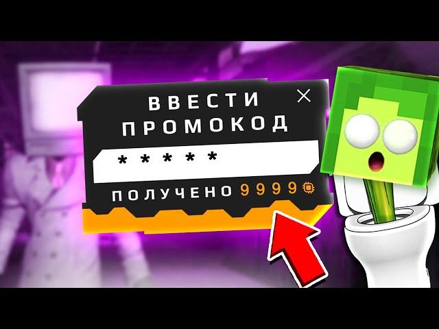  Это САМЫЙ ИМБОВЫЙ ПРОМОКОД в СКИБИДИ ТУАЛЕТ ВАР БЕТА | КУПИК ИГРАЕТ в Skibidi Toilet War - Beta