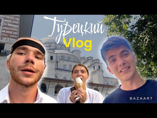 БЛОШИНАЯ эпидемия. Пересадка волос. Турецкие шалости.Vlog.