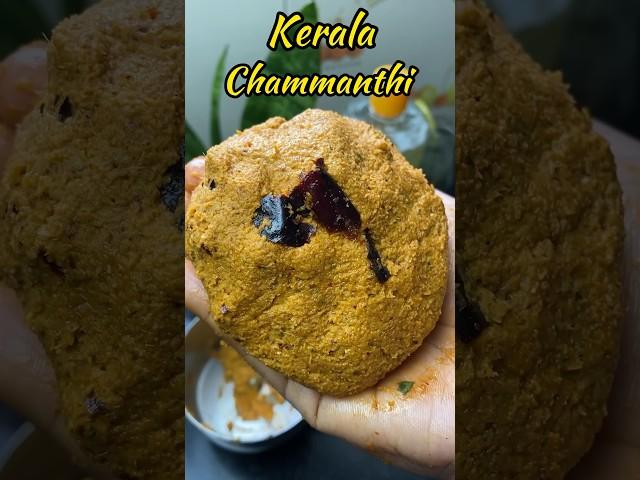 கேரளா சம்மந்தி| Kerala Chammanthi recipe#shorts #lunch #sidedish #coconut