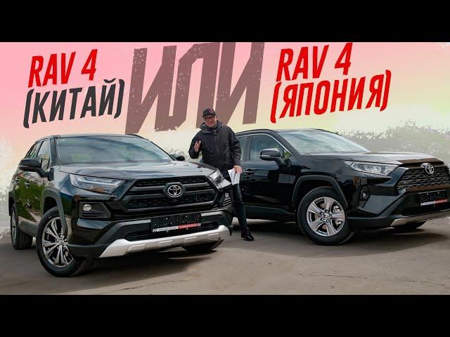 Тойота РАВ 4 из КИТАЯ или ЯПОНИИ? Сравниваем ОДИНАКОВЫЕ Toyota RAV4 с ОГРОМНОЙ разницей в цене.