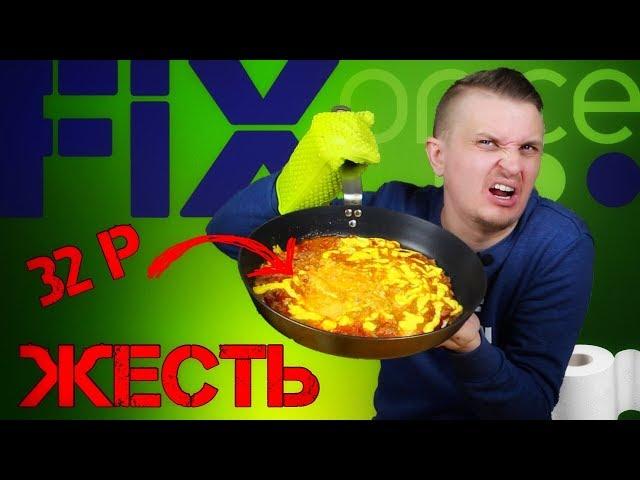 БОМЖ ПИЦЦА ЗА 32 РУБ ИЗ ПРОДУКТОВ ФИКС ПРАЙС | FIX PRICE