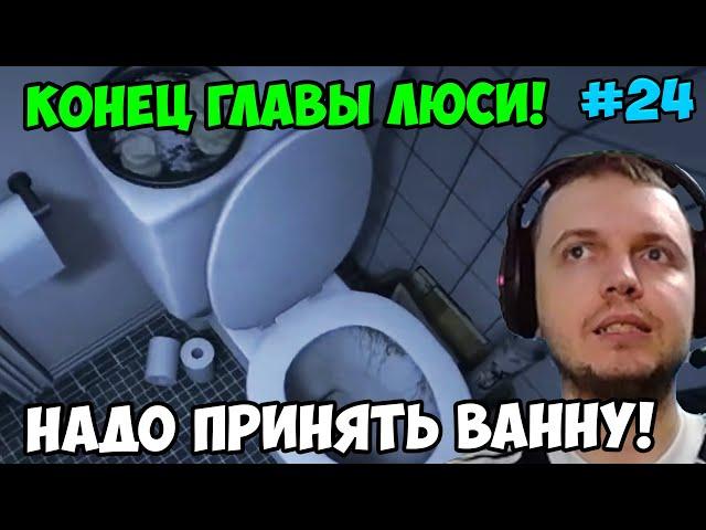 Папич играет в Visage! Конец главы Люси! 24