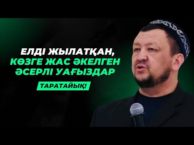 АБДУҒАППАР СМАНОВТЫҢ КӨП АДАМ ЕСТІМЕГЕН ӘСЕРЛІ УАҒЫЗДАРЫ