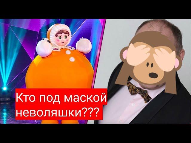 Известно кто уйдет следующим на шоу МАСКА!!! И КТО СКРЫВАЕТСЯ ПОД МАСКОЙ!