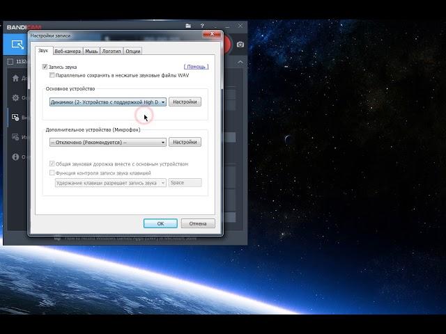 Bandicam 2018 не записывает звук из игры. Настройка в 3 клика.