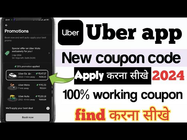 uber coupon code kaise dhunde | uber coupon code kaise apply kare | uber coupon code | uber new code