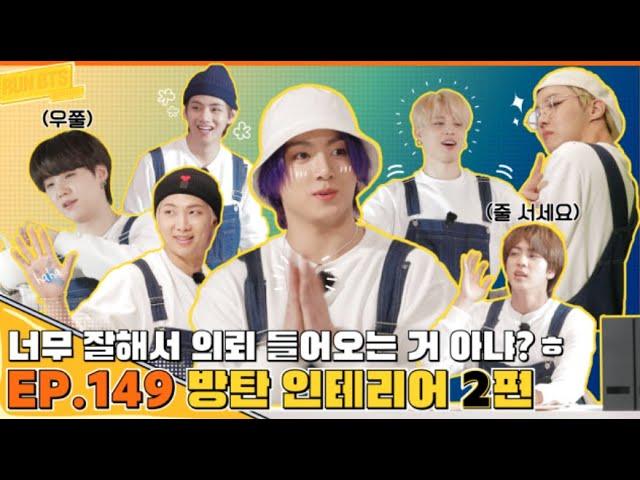 [ENGSUB] RUN BTS EP.149 {BTS Interior 2}      Full